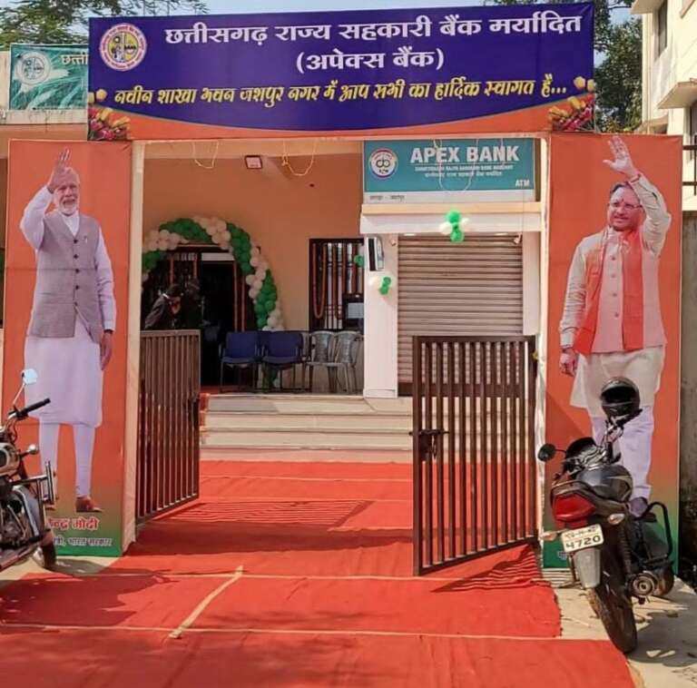 *छत्तीसगढ़ राज्य सहकारी बैंक नवीन शाखा बगीचा एवं जशपुर में नवीन शाखा भवन खुलने से किसानों को मिलेगी सुविधा*