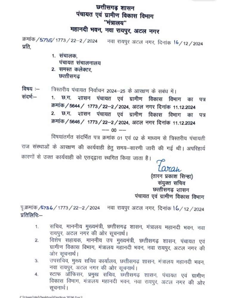 *big breaking:– त्रिस्तरीय पंचायत चुनाव के आरक्षण को लेकर बड़ी खबर, पंचायत एवं ग्रामीण विकास विभाग ने जारी किया आदेश…….*