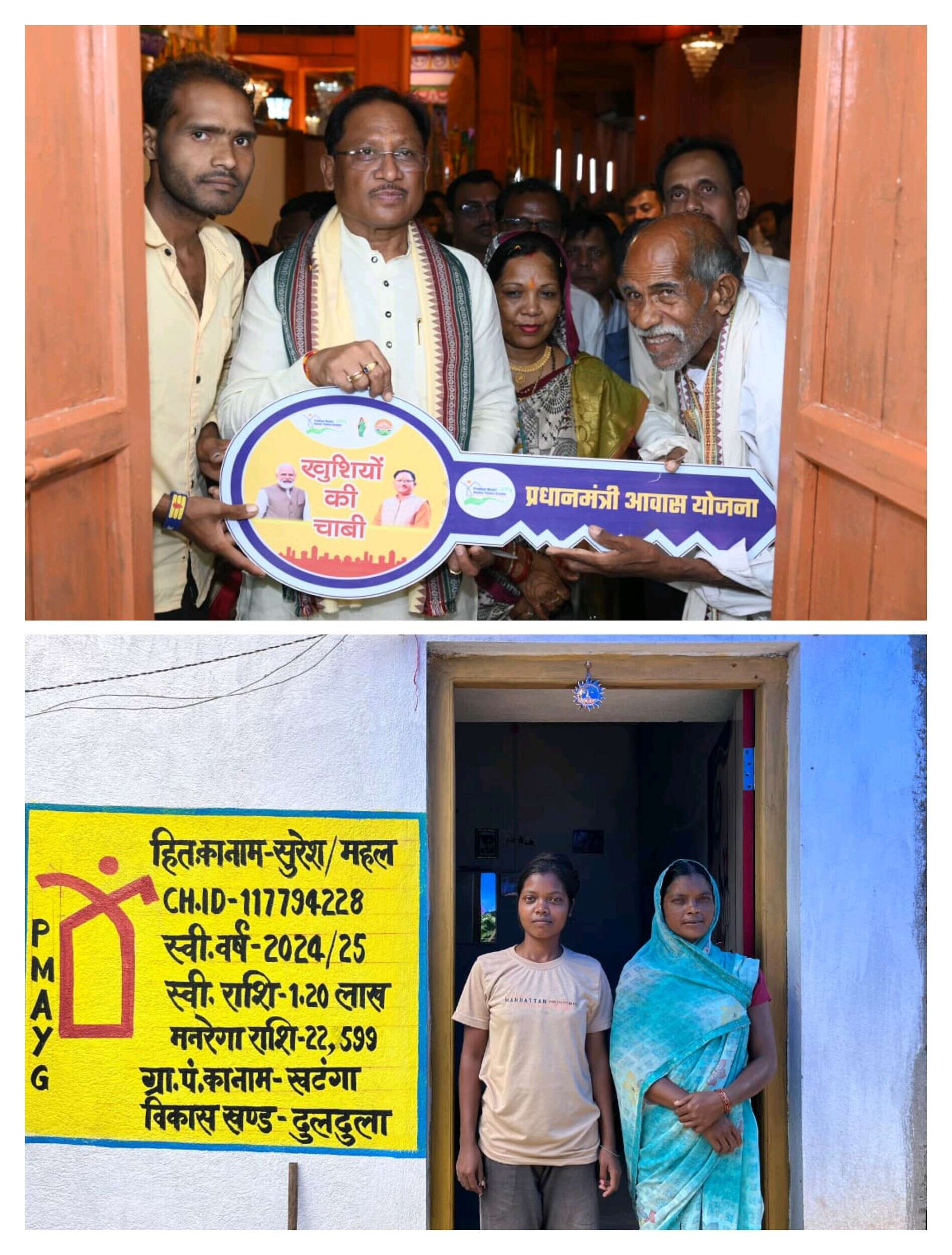 *प्रधानमंत्री आवास योजना से बदल रही ग्रामीण परिवार की ज़िंदगी, जशपुर जिले में 74 हजार से अधिक आवास बन कर तैयार, खुद का पक्का मकान मिलने से खुश है लोग*