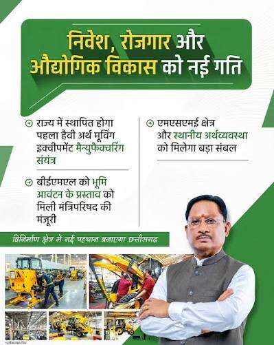 *मुख्यमंत्री विष्णुदेव साय सरकार की नई औद्योगिक सोच: खनिजों से आगे बढ़कर हाई-टेक मैन्युफैक्चरिंग की ओर छत्तीसगढ़…*