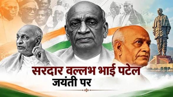 राष्ट्रीय एकता दिवस: अखंडता का संकल्प: सरदार पटेल और मजबूत भारत का सपना…..